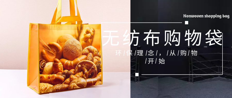 三门峡市为什么选择联诚无纺布购物袋？