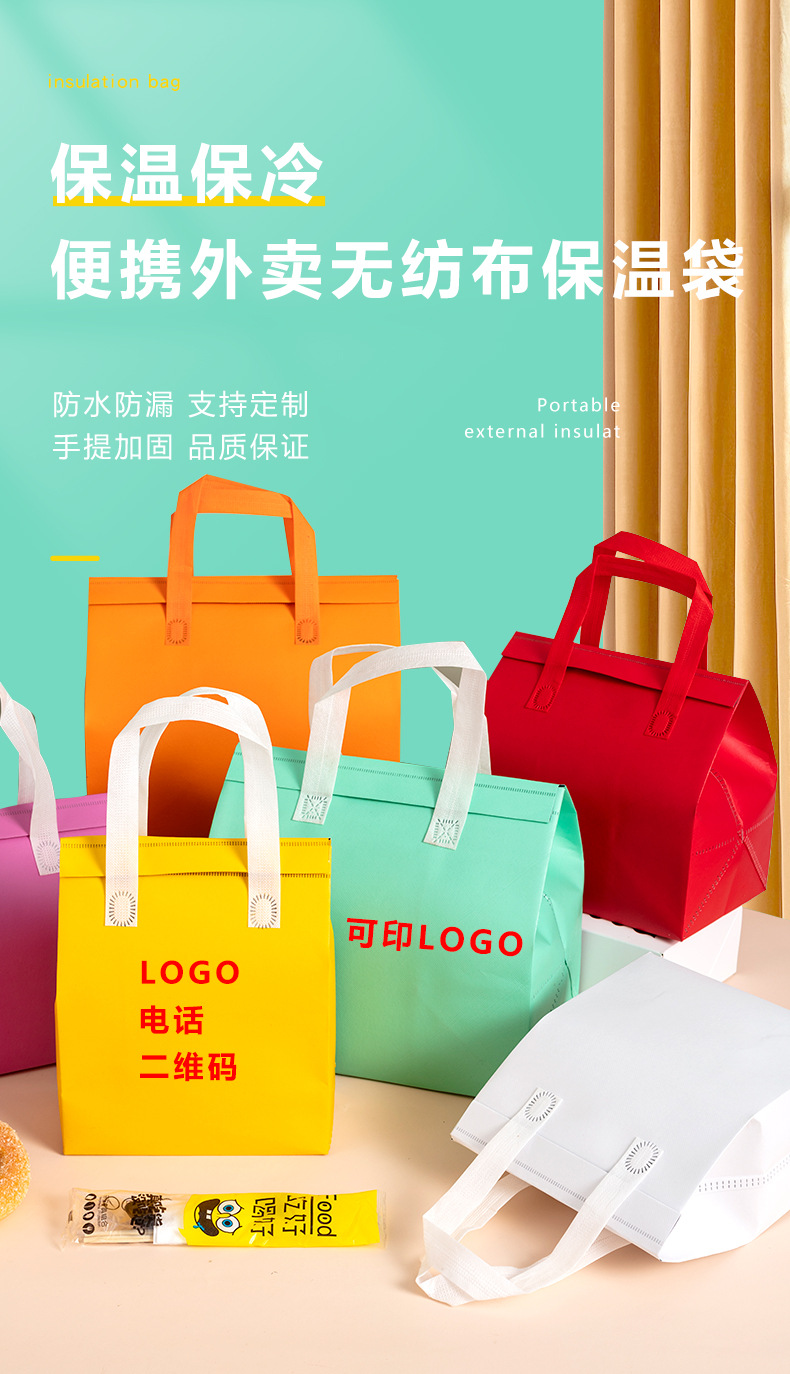 三门峡市无纺布外卖保温袋