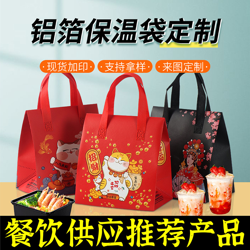 三门峡市无纺布保温袋